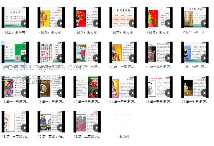 漠北风水真传 拂尘子漠北风水真传课程21集视频 最新资料插图1