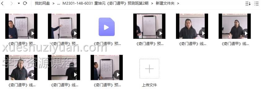 童坤元《奇门遁甲》预测班第2期9集视频插图