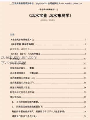 风水宝鉴 风水布局插图