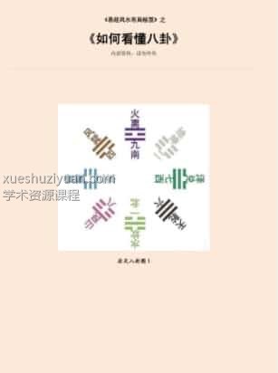 如何看懂八卦.pdf插图