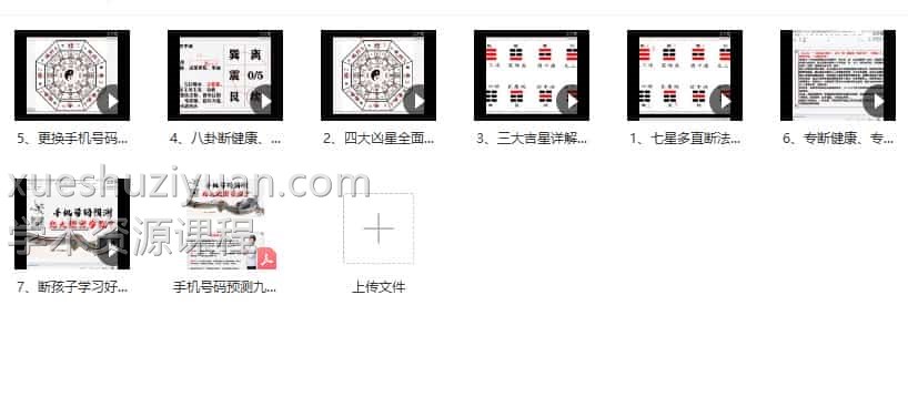 司天喜《数字能量-九阳神功》视频+讲义插图1
