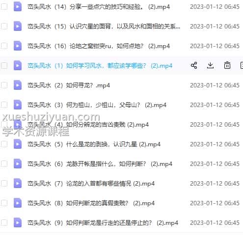 李双林详解峦头风水16节视频教学 独家视频插图1