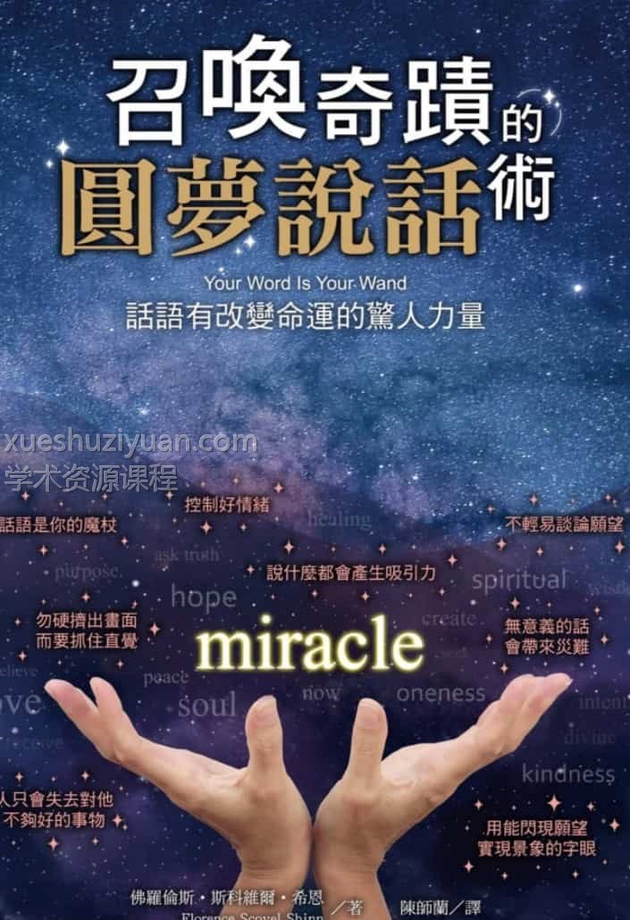 召唤奇迹的圆梦说话术 希恩【召唤奇迹的圆梦说话术】繁体横版彩色扫描插图