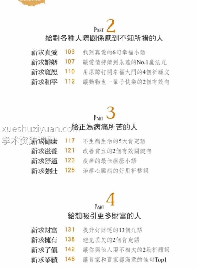 召唤奇迹的圆梦说话术 希恩【召唤奇迹的圆梦说话术】繁体横版彩色扫描插图1