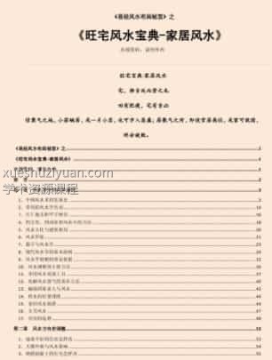 旺宅风水宝典-家居风水插图