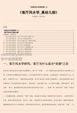 客厅风水学_真经九部.pdf插图 客厅风水学_真经九部.pdf插图