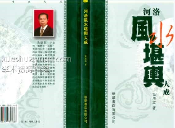 《河洛风水堪舆大成》(1) (1).pdf插图 《河洛风水堪舆大成》(1) (1).pdf插图