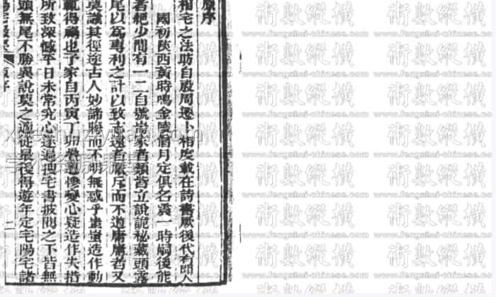 《阳宅摘要》 .pdf插图