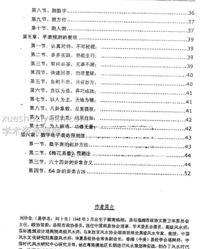 刘朴生着：手表预测法+内部资料.pdf插图