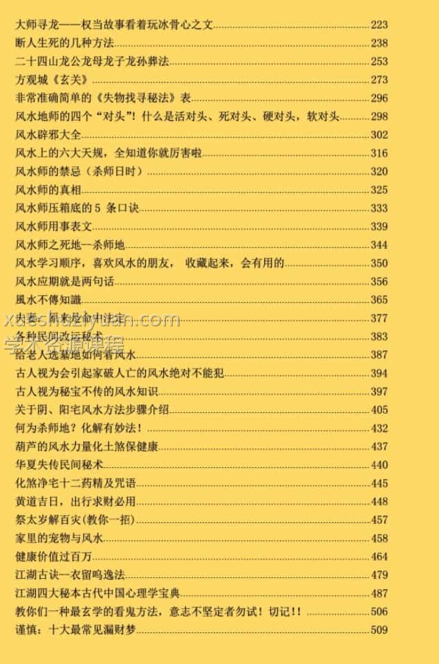 风水师的不传之谜 清晰版插图2