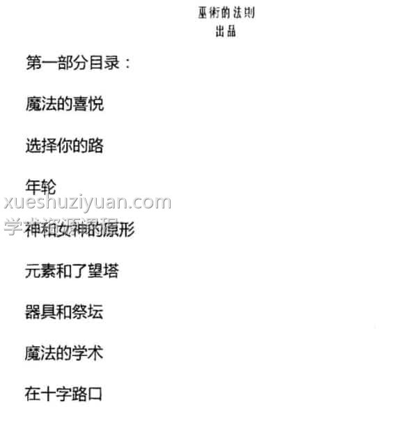 埃罗译【折中学派的魔法书】插图1