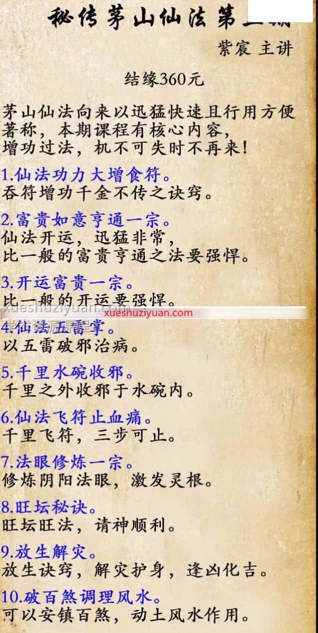 紫宸 茅山仙法三期 2集视频+2文档插图 紫宸 茅山仙法三期 2集视频+2文档插图