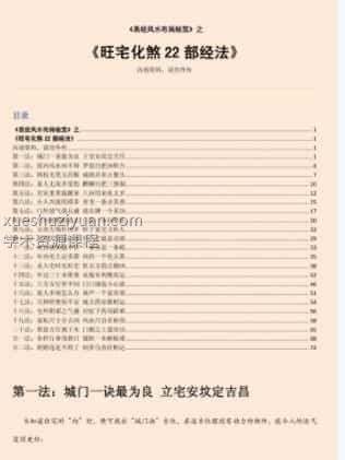 旺宅化煞D部经法.pdf插图