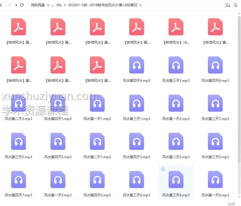 2018铁书生风水21集+9份笔记珍藏版插图 2018铁书生风水21集+9份笔记珍藏版插图