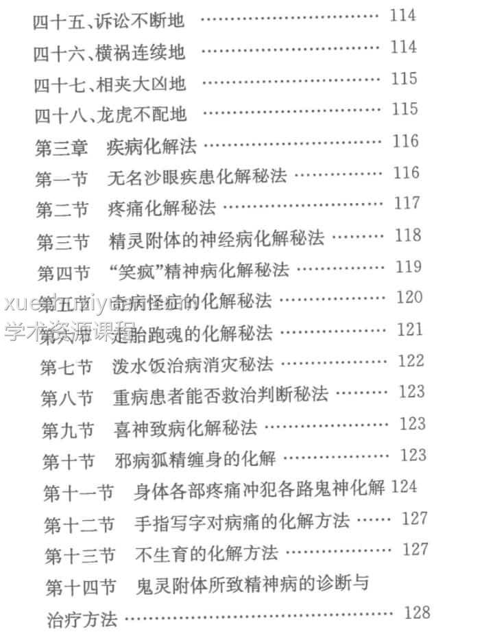 慕言秋水 风水化解秘籍完整版插图1 慕言秋水 风水化解秘籍完整版插图1