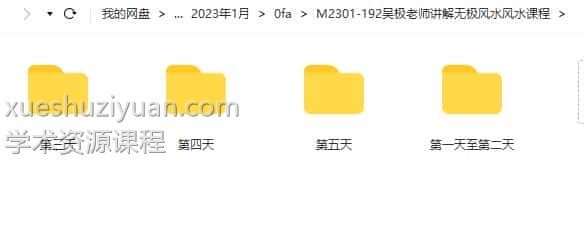 吴极老师讲解无极风水风水课程5天课程 道易学院插图1
