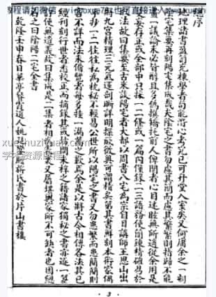 餐霞道人《阴阳二宅全书》  .pdf插图