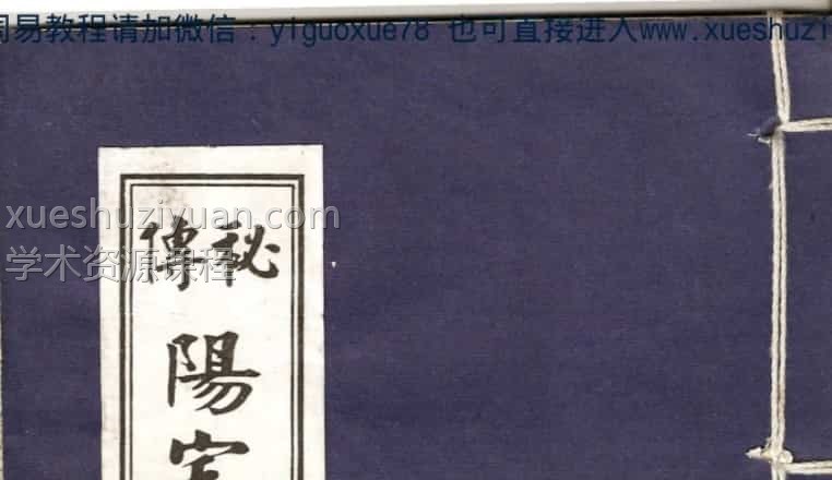 秘本阳宅望门断   .pdf插图