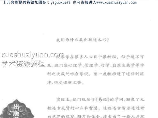 气经  衣食住行的风水（峨眉道长）  (1).pdf插图