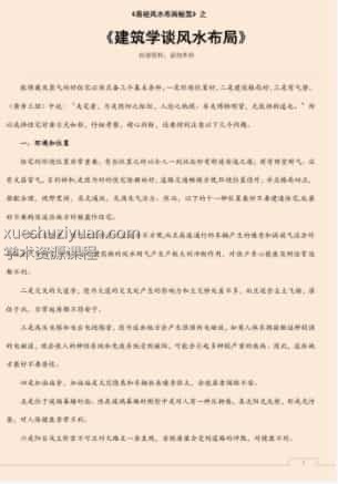 建筑学谈风水布局.pdf插图
