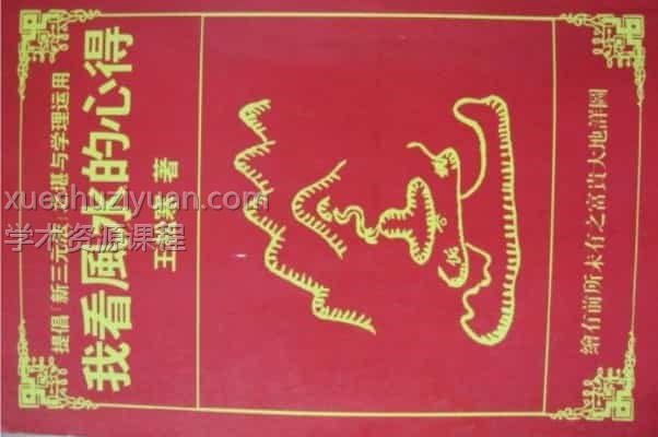 王松寒《我看风水的心得》(1)  (1).pdf插图