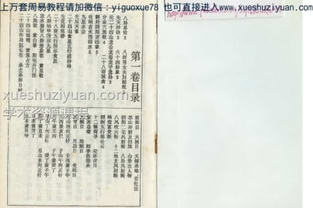 杨救贫 – 七十二局批注 .pdf插图