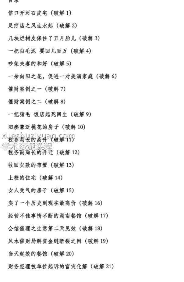 祖源风水传承延年老师视频课程最新2018版插图1