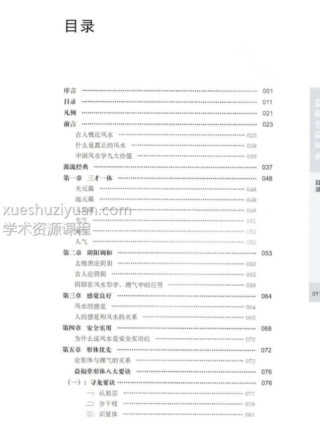 许联斌 徐明生 益福堂说风水完整490页插图2