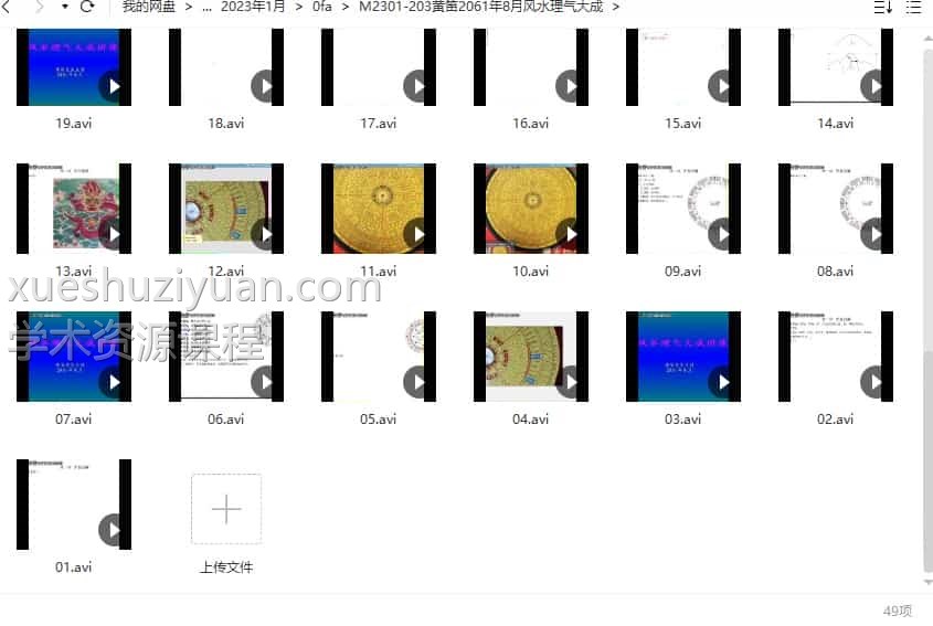 黄笛2061年8月风水理气大成49集视频插图