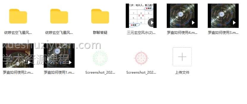 依婷2021玄空飞星视频+讲课记录课件pdf百度网盘下载插图1 依婷2021玄空飞星视频+讲课记录课件pdf百度网盘下载插图1