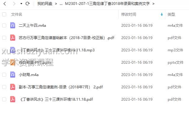 三角定律丁香2018年录音和案例文字插图 三角定律丁香2018年录音和案例文字插图