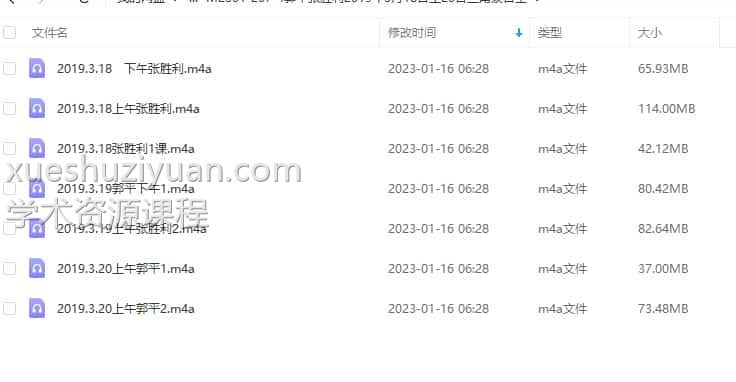 郭平张胜利2019年3月18日至20日三角定律录音全插图 郭平张胜利2019年3月18日至20日三角定律录音全插图