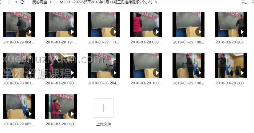 郭平2018年3月11期三角定律视频9个小时14 视频文件插图