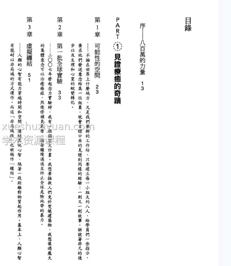 琳恩麦塔格特【念力的秘密3：八的力量】繁体竖版黑白扫描插图1