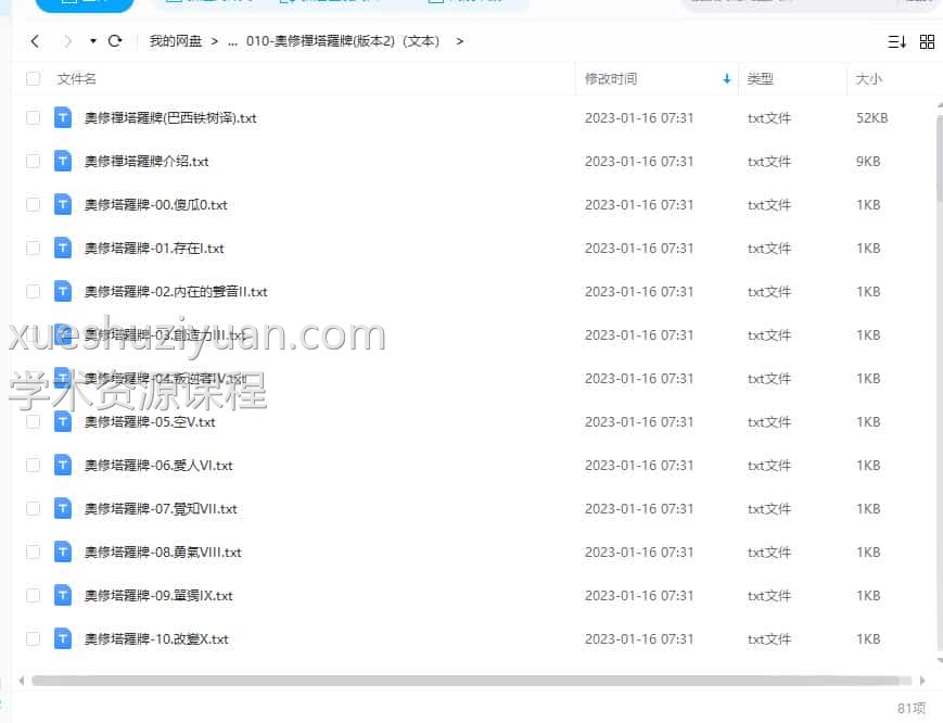 塔罗 奥修禅卡（图+文）插图1