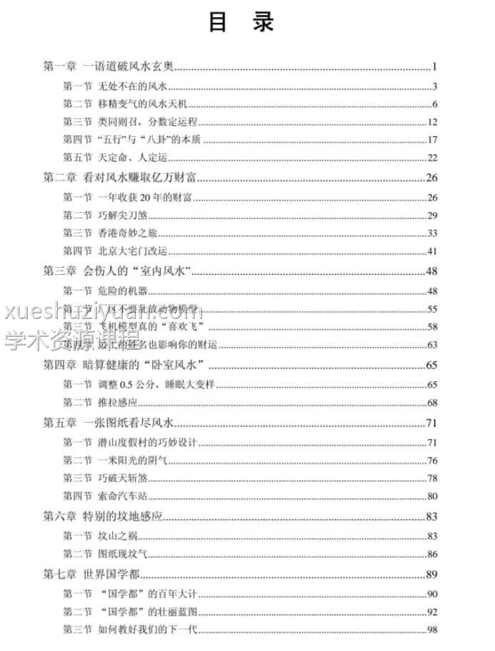 罗和平 让亿万富翁失眠的风水奥秘插图1