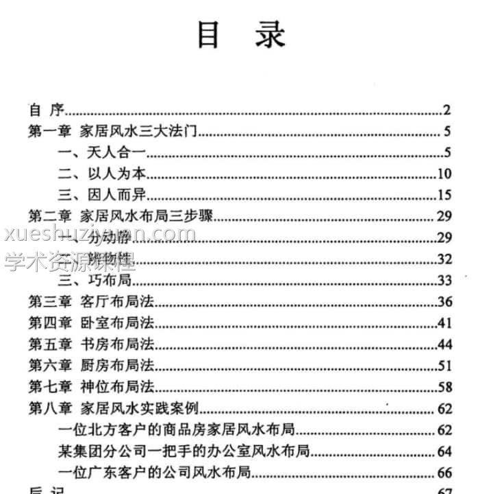 陈金成著 家居风水布局解密插图1