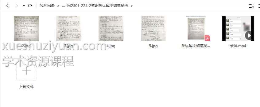 紫阳改运解灾如意秘法插图 紫阳改运解灾如意秘法插图