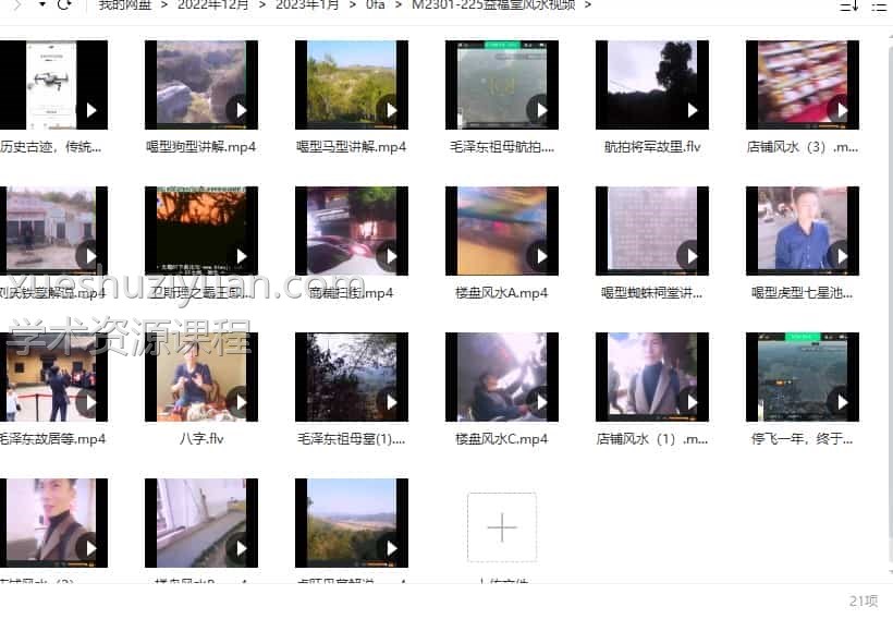 益福堂风水教学 益福堂风水视频21集风水案例插图 益福堂风水教学 益福堂风水视频21集风水案例插图
