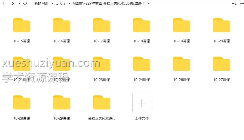 陈益峰 金锁玉关风水知识视频课件插图 陈益峰 金锁玉关风水知识视频课件插图