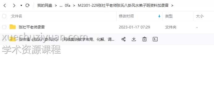 张社平老师张氏八卦风水弟子班资料加录音插图