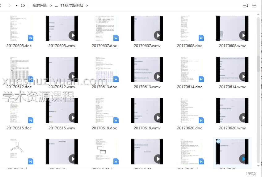 祖源延年 2017年金锁玉关过路阴阳11期12期集合视频+录音+文档插图1