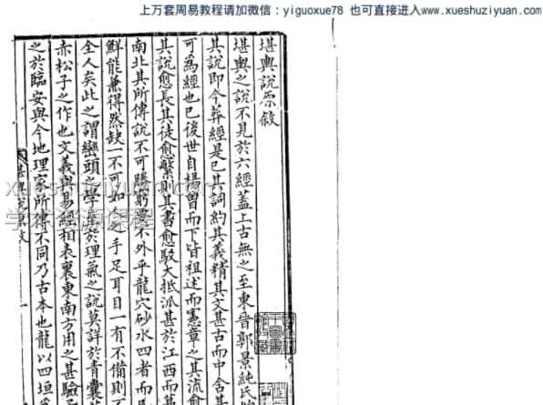 《堪輿说原》新安清泉方著 .pdf插图 《堪輿说原》新安清泉方著 .pdf插图