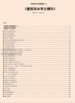 建筑风水学之精华.pdf插图 建筑风水学之精华.pdf插图