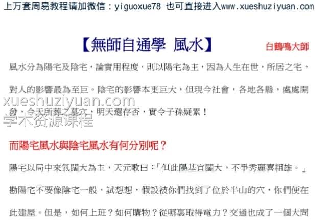 无师自通学风水-白鹤鸣(2) .pdf插图