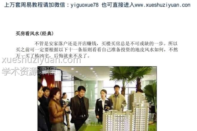 买房看风水(经典).pdf插图