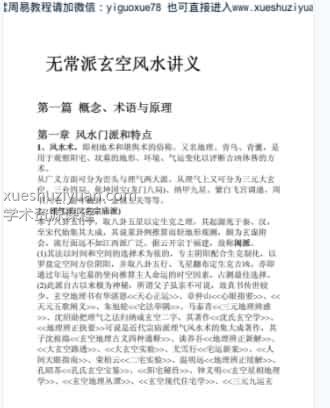 无常派玄空风水讲义详解.pdf插图