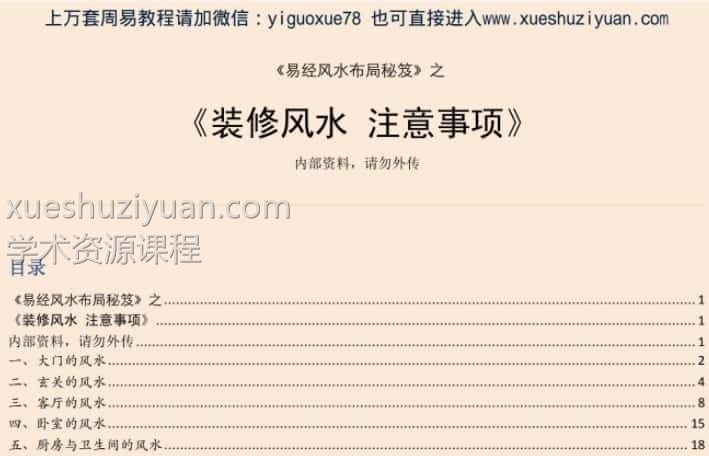 装修风水 注意事项.pdf插图 装修风水 注意事项.pdf插图