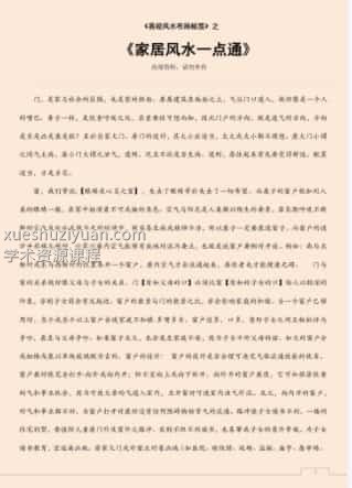 家居风水一点通.pdf插图