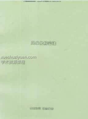 刘扑生_风水化解秘法  (1).pdf插图